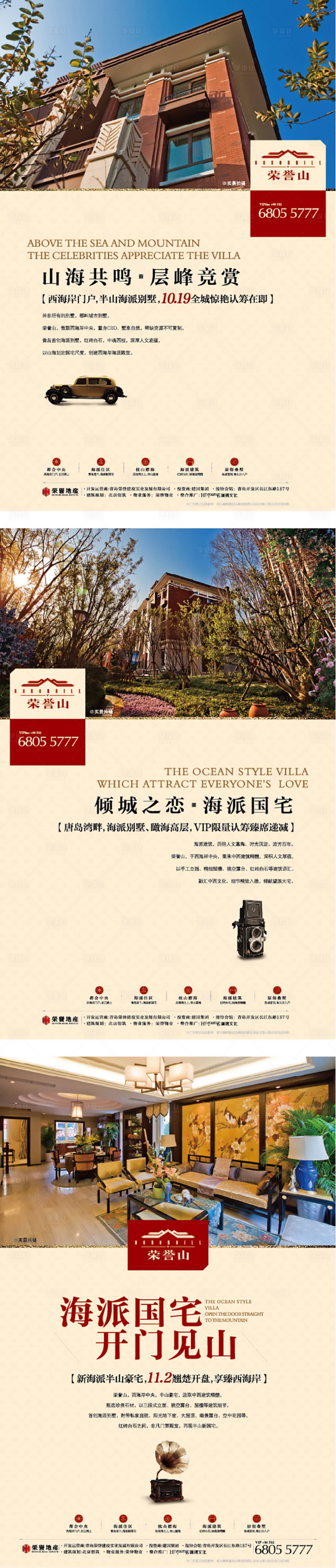 源文件下載【享設計】搜索編號：97590030251416369【房地產歐式海報】