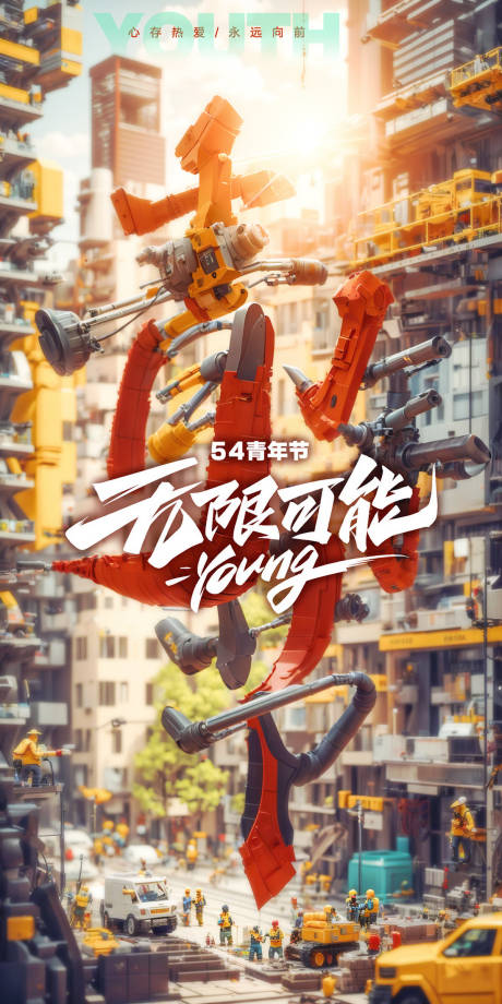 源文件下载【青年节创意节日海报】编号：45310030340844516
