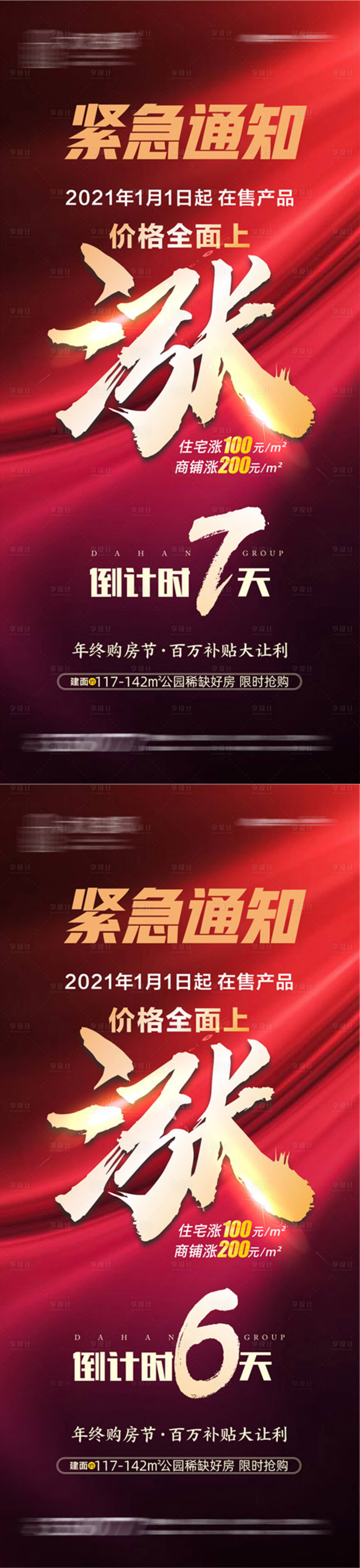 源文件下載【享設計】搜索編號：19900030107769995【倒計時海報   】