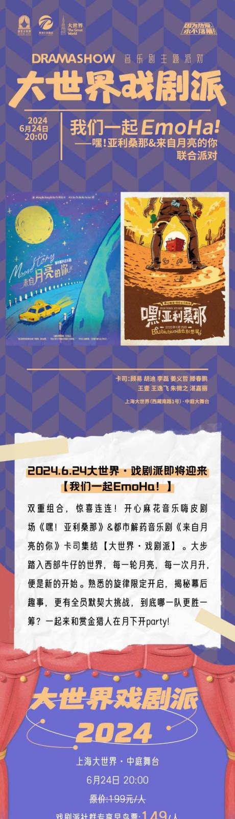 源文件下载【享设计】搜索编号：53650030392192551【戏剧派派对活动海报长图】