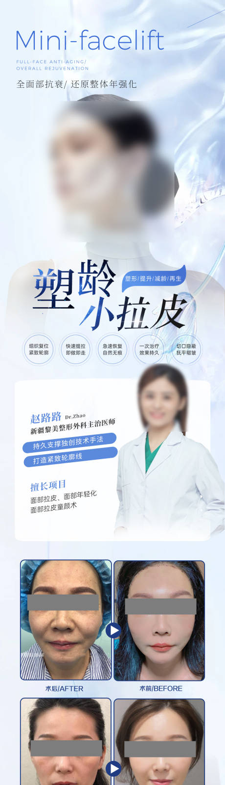 源文件下载【医美专家简介海报长图】编号：86430030431049912