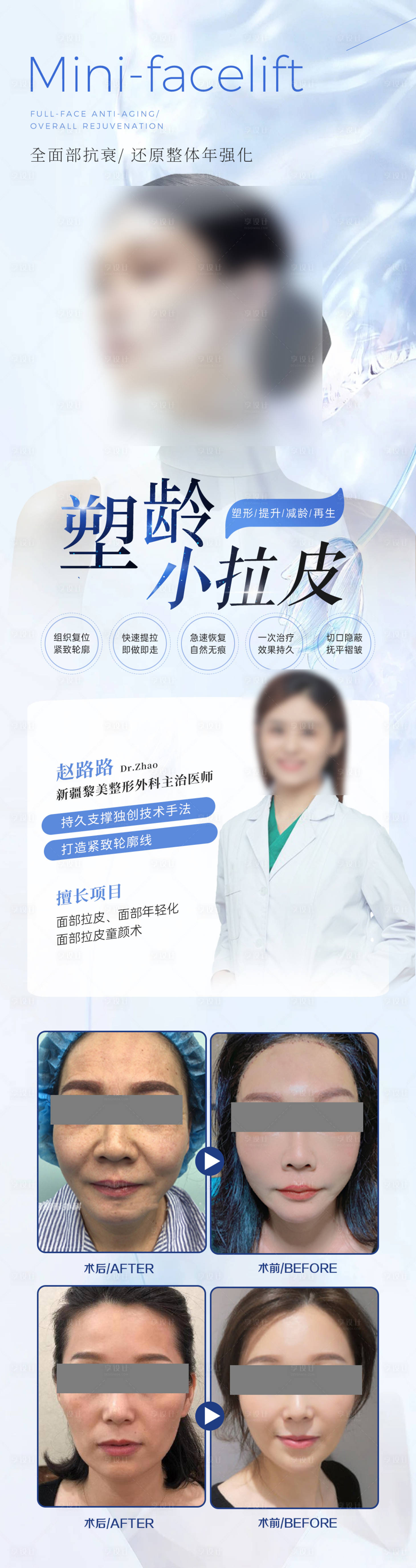 源文件下載【享設計】搜索編號：86430030431049912【醫美專家簡介海報長圖】