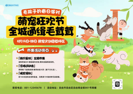 源文件下载【萌宠狂欢节】编号：93710030180215122