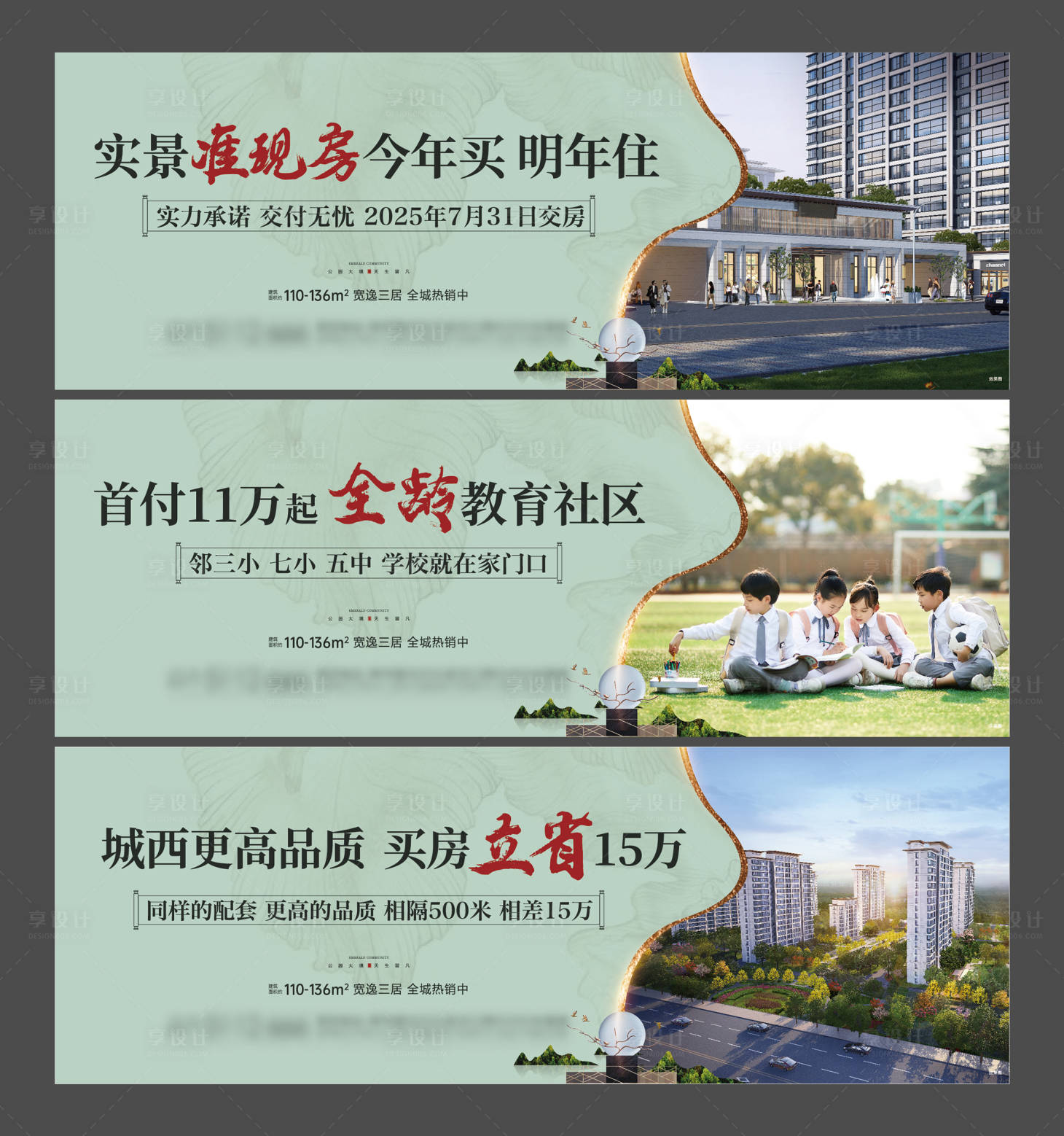 源文件下载【享设计】搜索编号：79940030276786687【地产围挡】