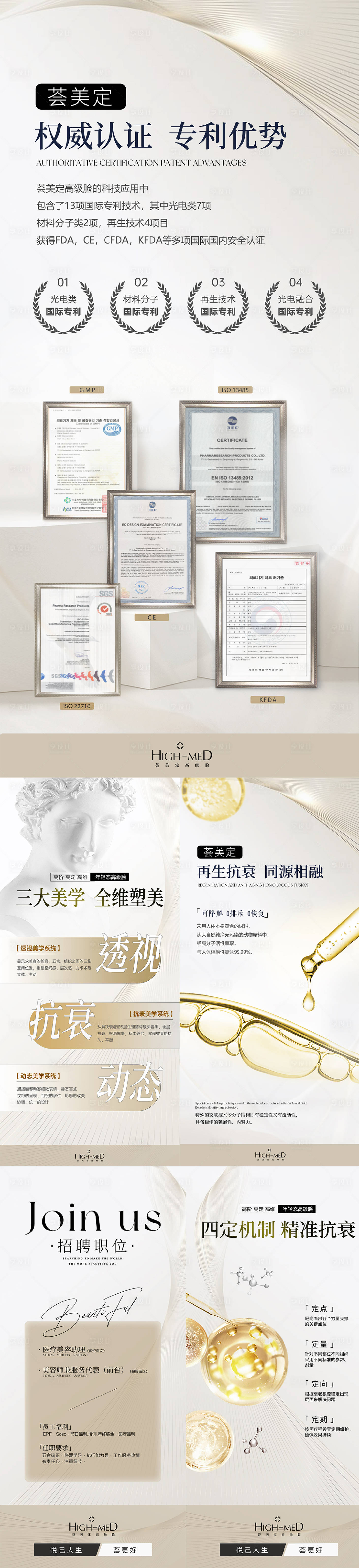 源文件下载【享设计】搜索编号：51550030414796894【高端金色医美招聘证书海报】
