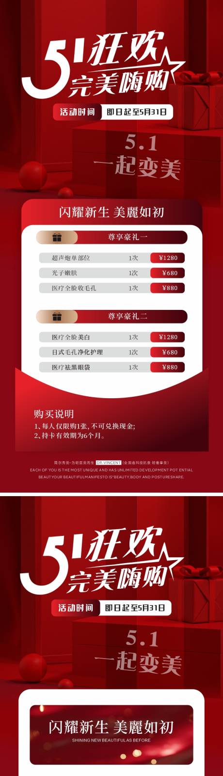 源文件下载【医美五一节活动系列海报】编号：36270030347519058
