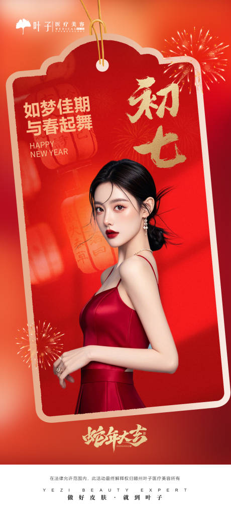 源文件下载【新年年俗红金海报】编号：42070030202595145