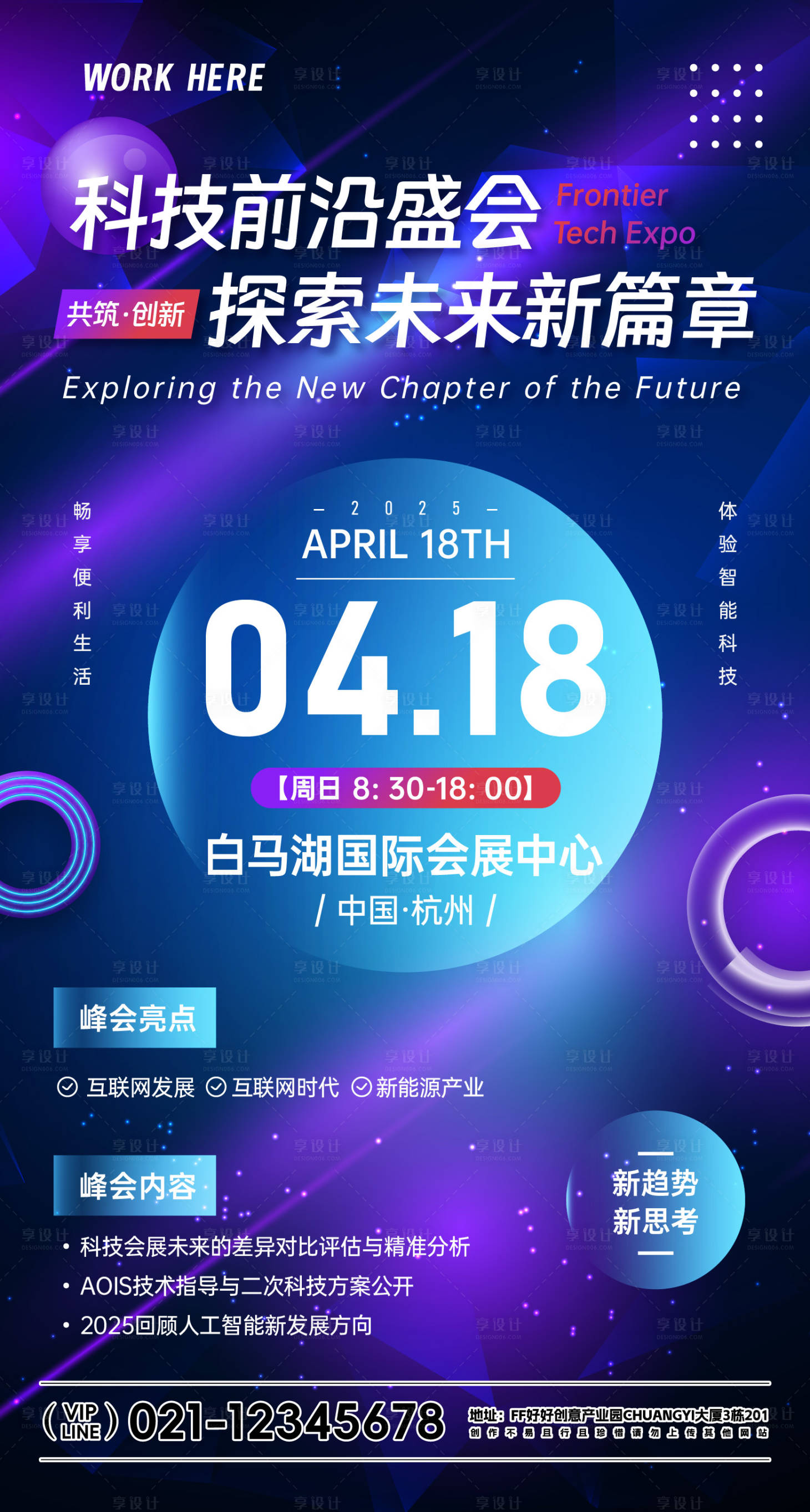 源文件下载【科技盛会活动宣传海报】编号：73690030326469600