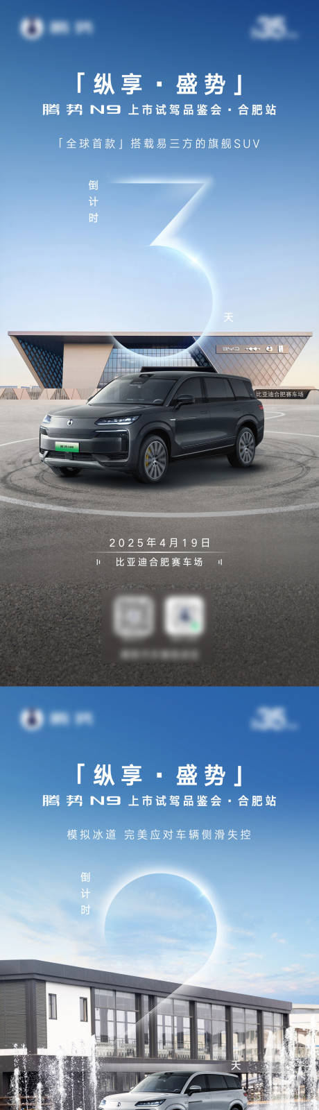 源文件下载【汽车上市试驾品鉴会倒计时海报】编号：42270030431741536