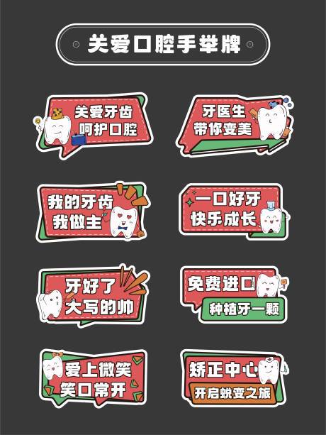 源文件下载【关爱口腔活动手举牌】编号：32720030463934571