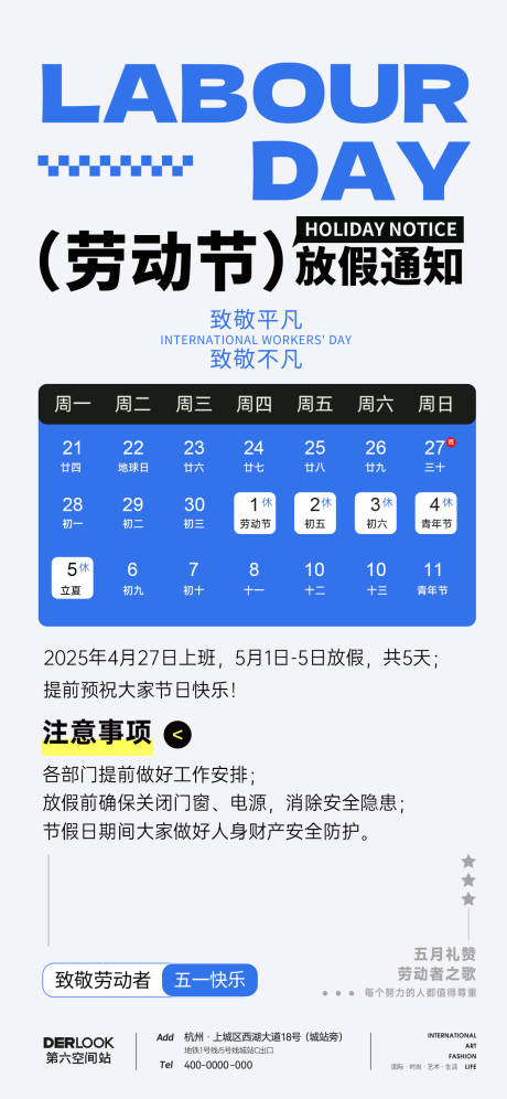 源文件下載【享設計】搜索編號：81250030198102892【五一勞動節放假通知簡約海報】