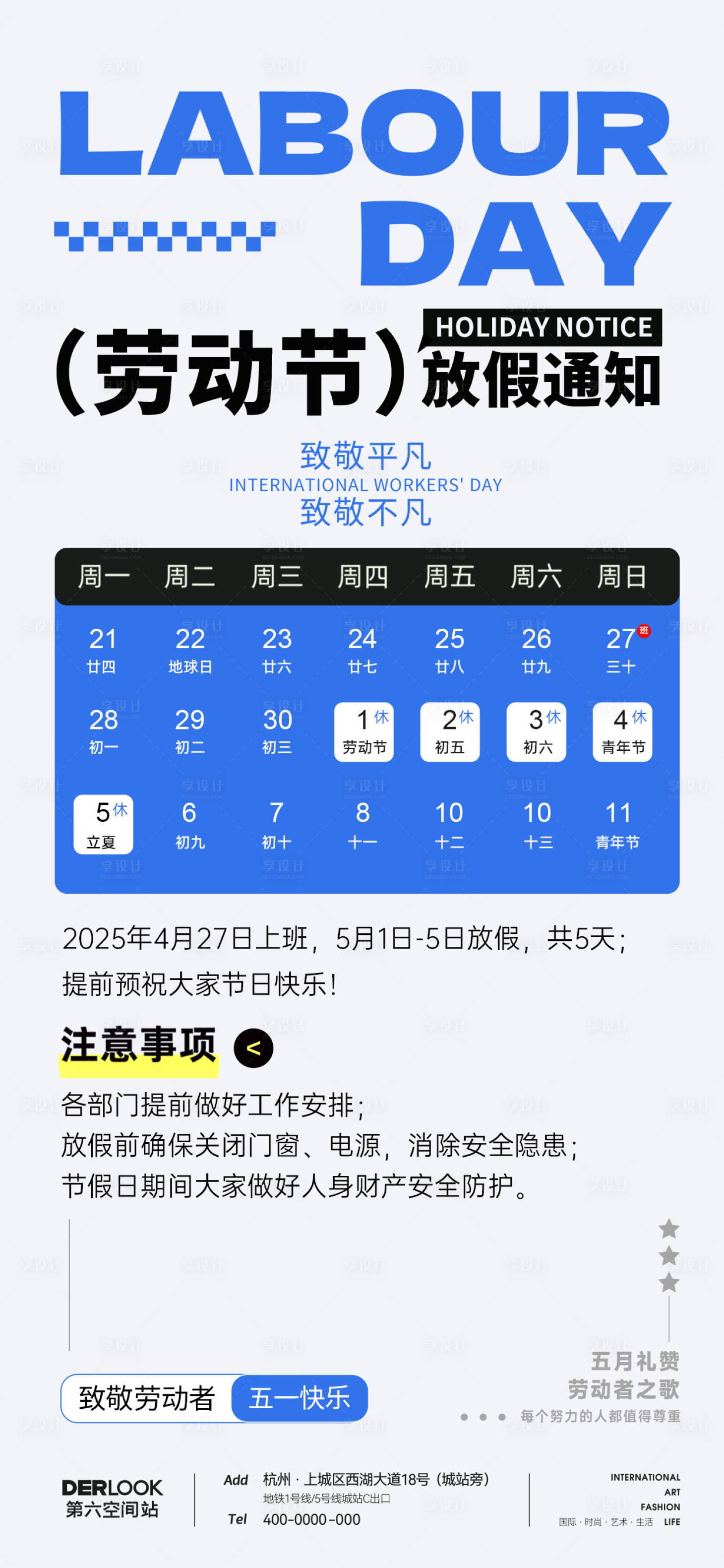 源文件下載【享設計】搜索編號：81250030198102892【五一勞動節放假通知簡約海報】