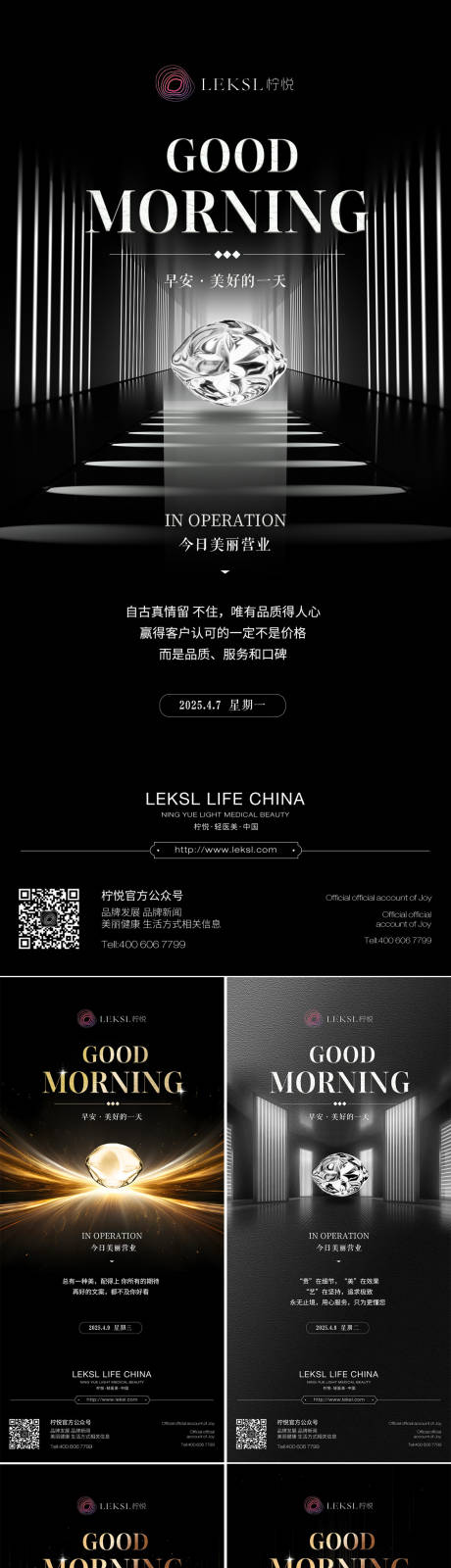 源文件下载【医美早安高端海报】编号：41080029986299195