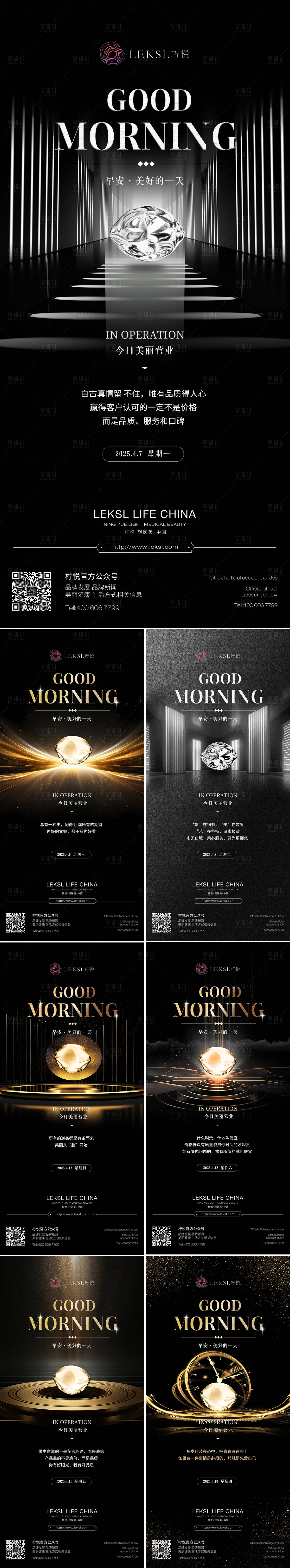 源文件下载【享设计】搜索编号：41080029986299195【医美早安高端海报】