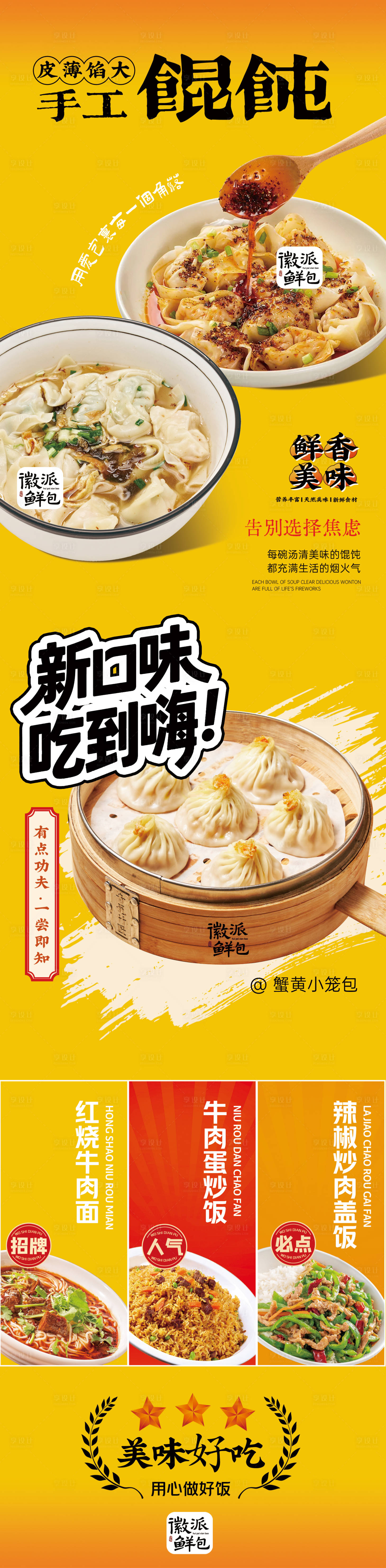 源文件下載【享設(shè)計】搜索編號：66500030311481753【簡約餐飲長圖推文排版海報】
