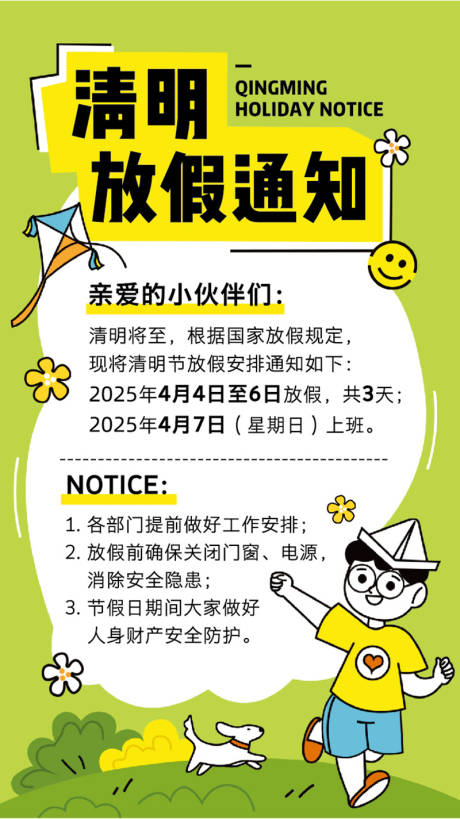 源文件下載【簡單手繪風清明節放假通知海報】編號：16100029951469967