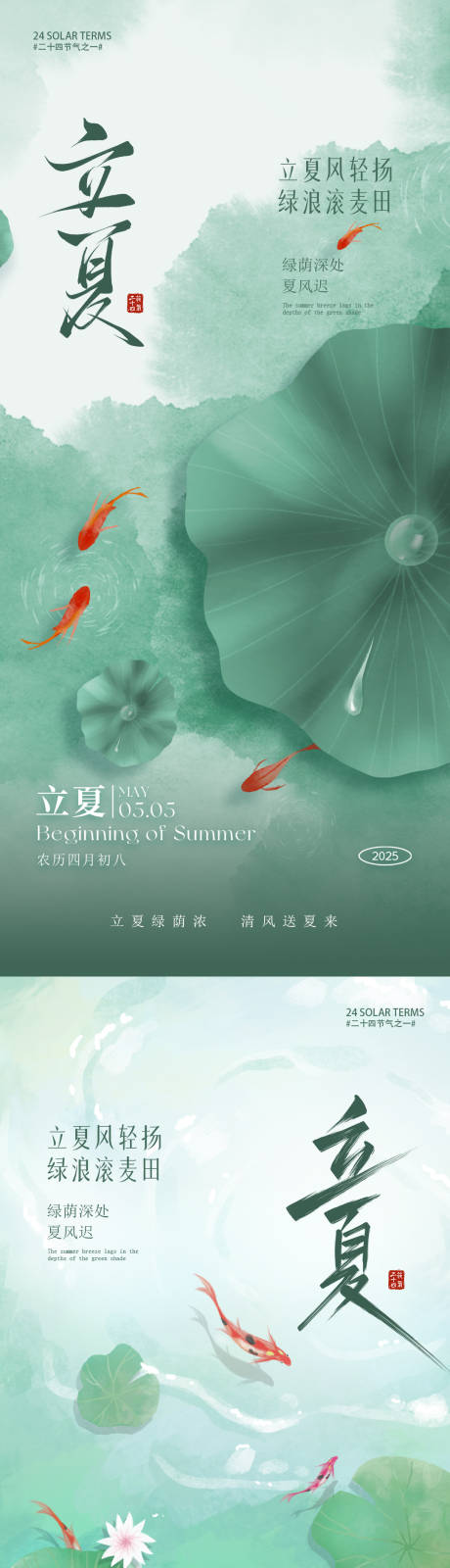 源文件下载【享设计】搜索编号：96240030341144372【立夏节气海报】