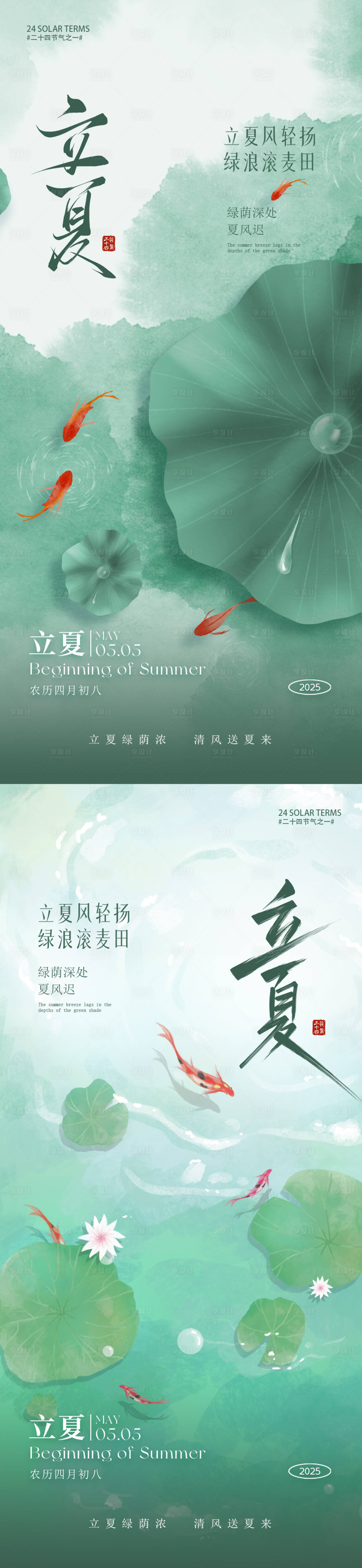 源文件下載【享設(shè)計】搜索編號：96240030341144372【立夏節(jié)氣海報】