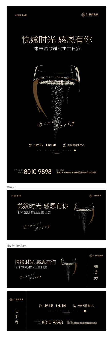 源文件下载【致谢晚宴红酒酒会海报 】编号：96950030024551202