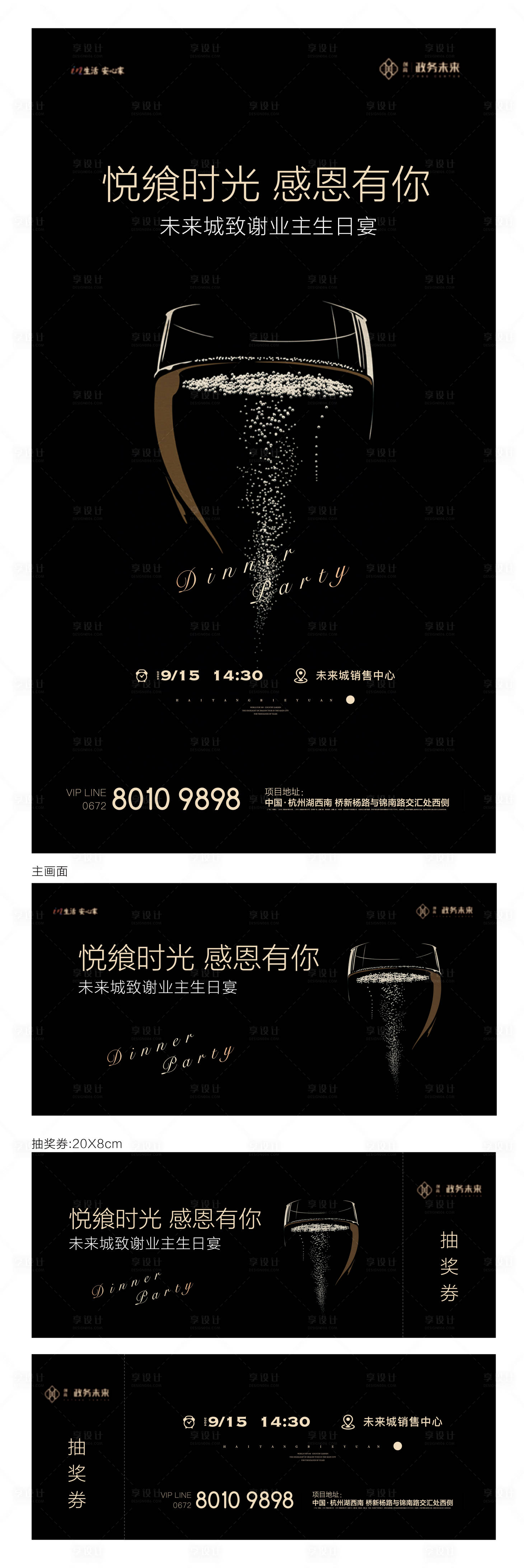 源文件下載【享設計】搜索編號：96950030024551202【致謝晚宴紅酒酒會海報 】