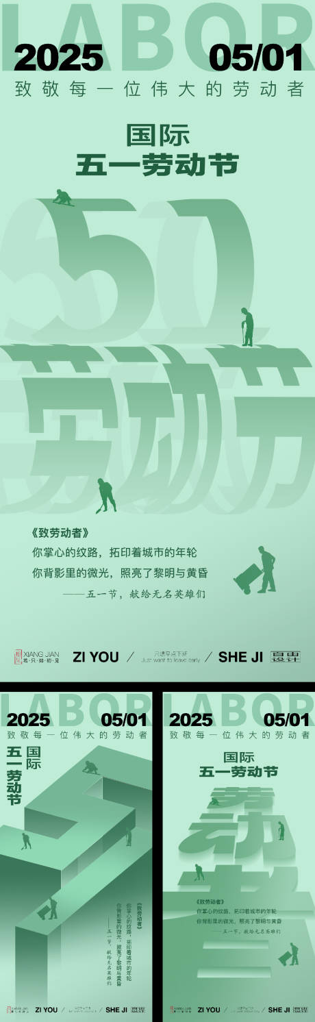 源文件下载【劳动节系列海报】编号：88160030241564089