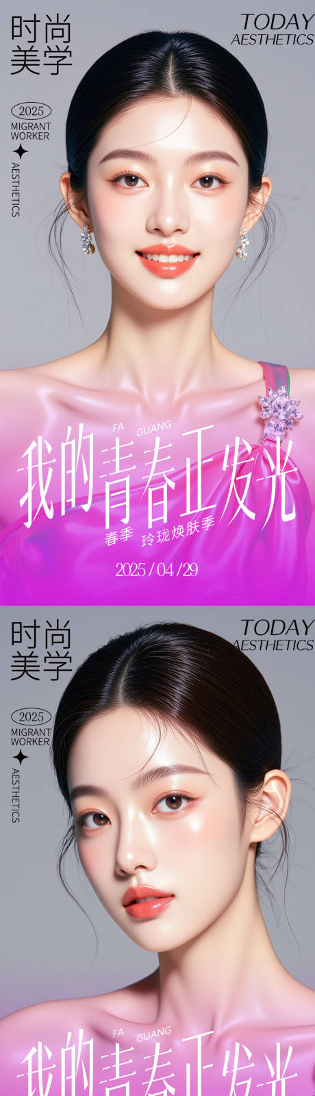 源文件下载【医美活动海报】编号：87140030488296236