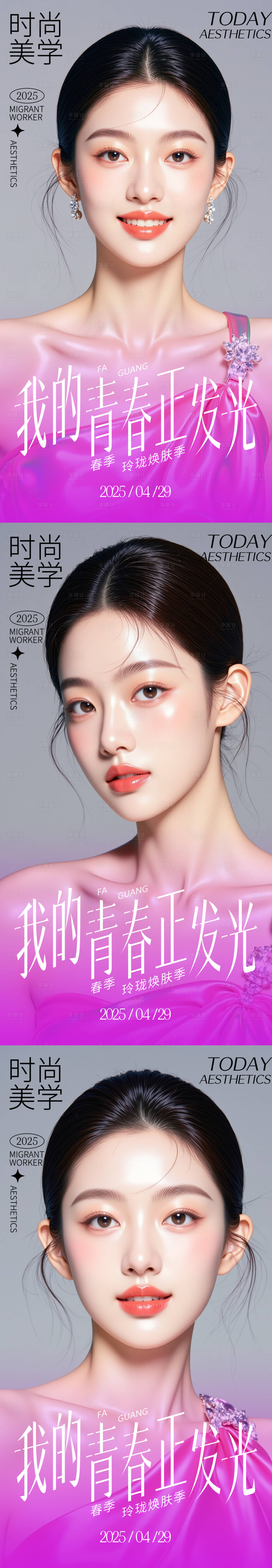 源文件下載【享設(shè)計】搜索編號：87140030488296236【醫(yī)美活動海報】
