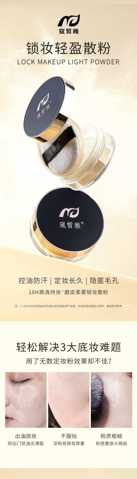 电商详情页彩妆散粉定妆粉蜜粉