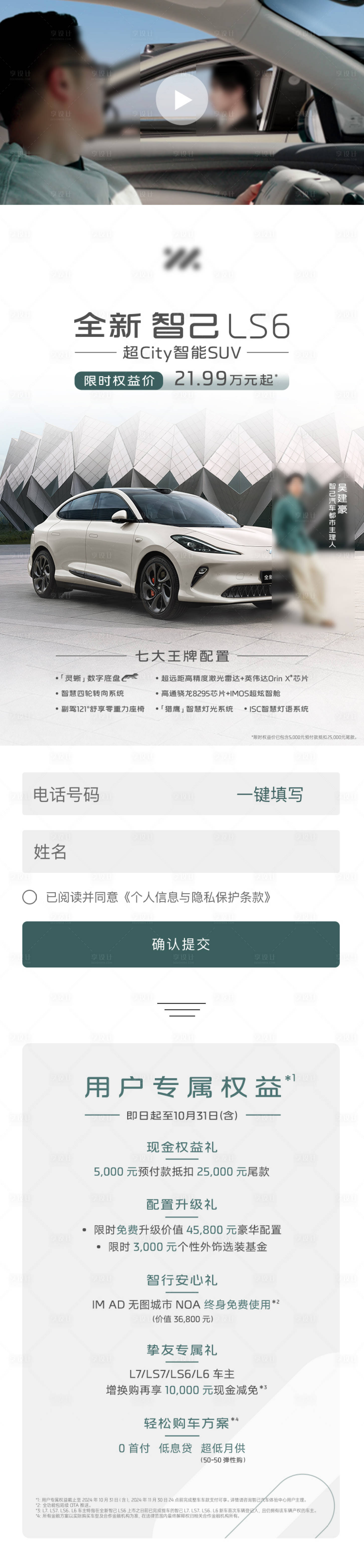 源文件下载【享设计】搜索编号：91920030200227821【落地页长图】
