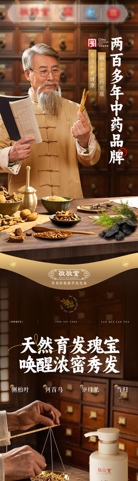 草本洗护详情