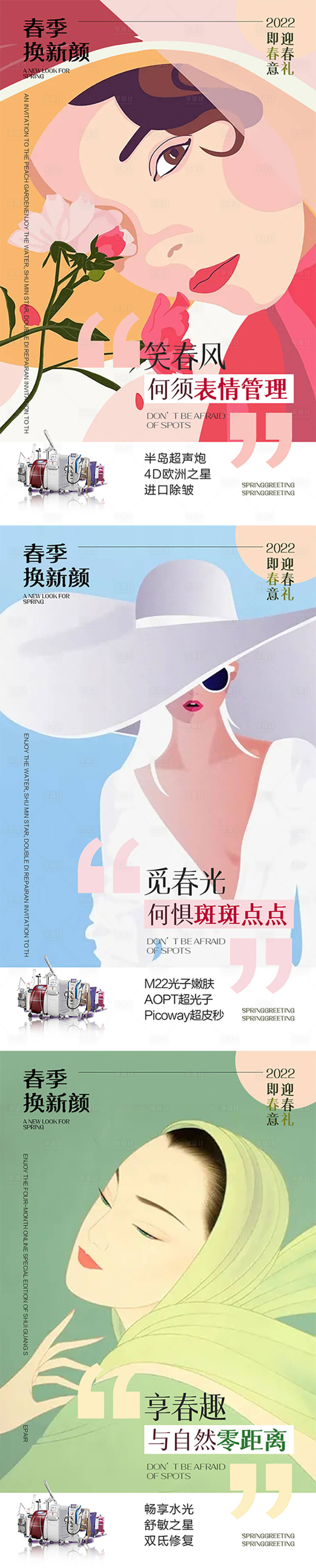源文件下载【享设计】搜索编号：62650030323044820【医美项目宣传系列海报】
