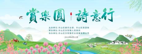 源文件下載【享設計】搜索編號：78230030142744325【鄉村田園主題活動畫面】
