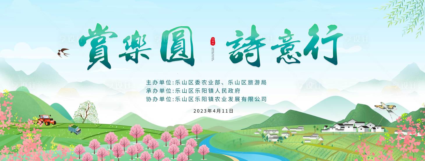 源文件下載【享設(shè)計(jì)】搜索編號(hào)：78230030142744325【鄉(xiāng)村田園主題活動(dòng)畫面】