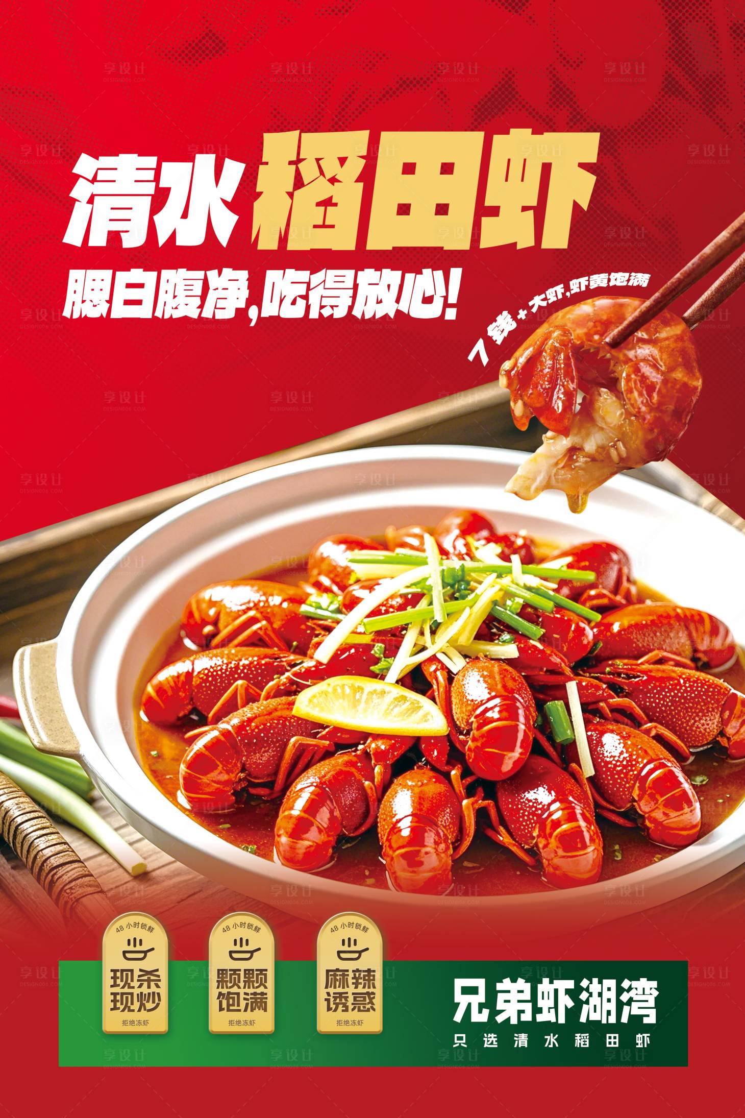 源文件下载【享设计】搜索编号：60210030339943449【清水稻田虾电商海报】