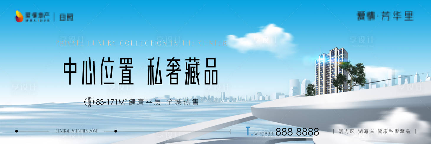 源文件下載【享設計】搜索編號：13090030278212919【地產價值點階段海報】