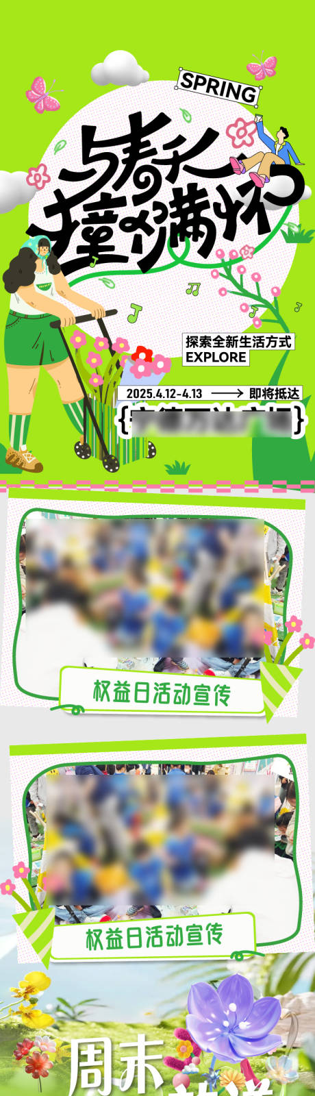 源文件下載【享設計】搜索編號：35580030045288887【周末長圖】