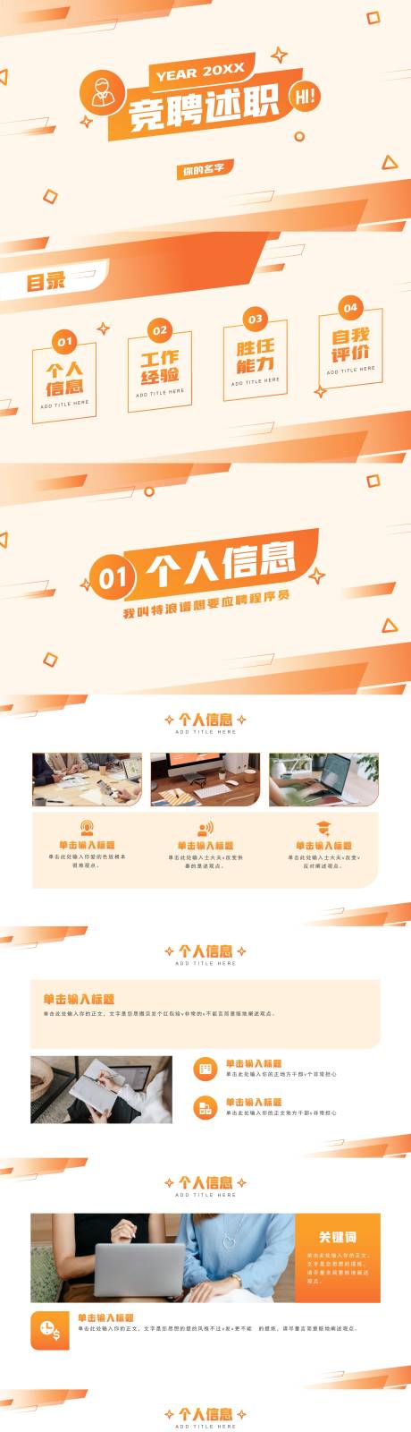 渐变橙简约风职场通用竞聘述职