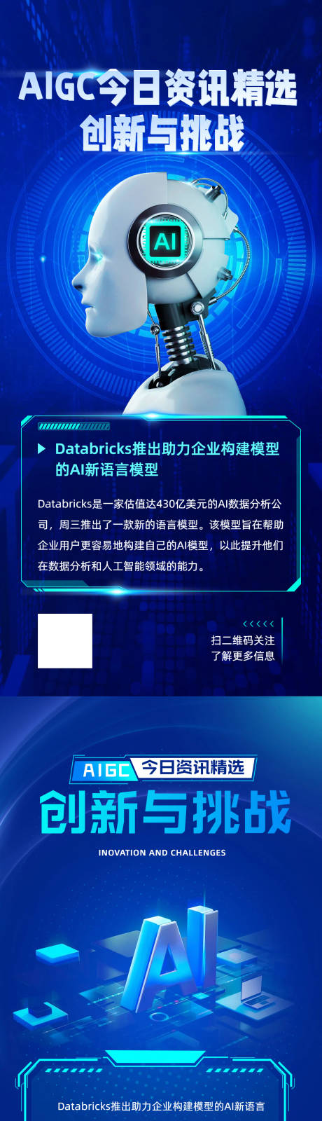 源文件下载【蓝色科技风海报】编号：11220029939349284
