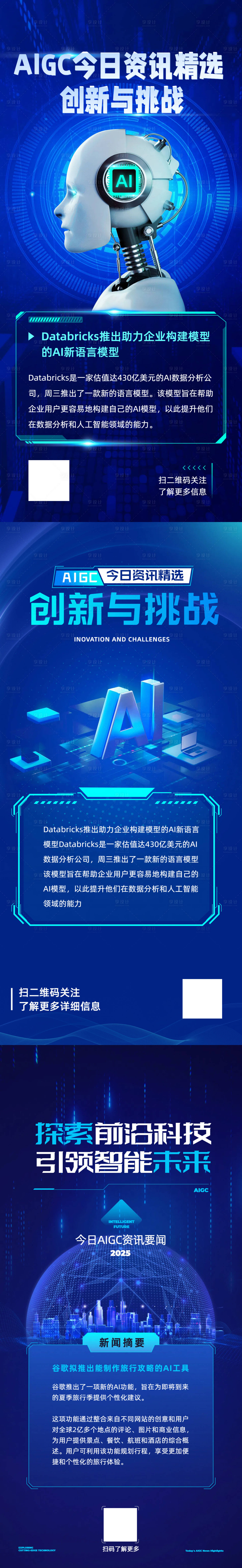 源文件下载【蓝色科技风海报】编号：11220029939349284