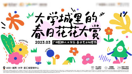 源文件下载【大学城里的春日花花大赏主画面】编号：87500029907878093