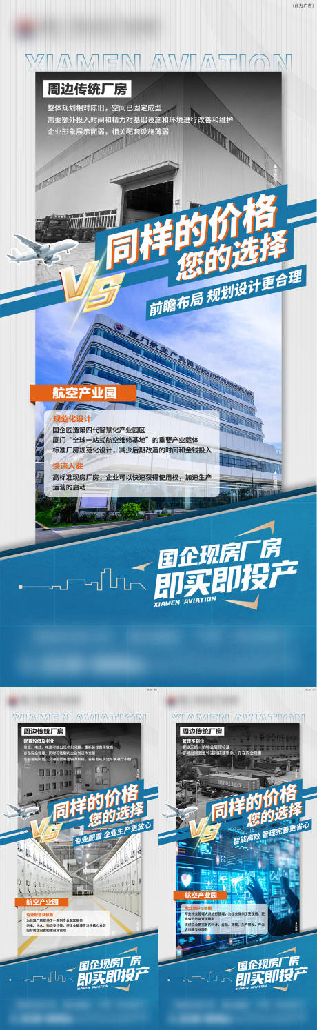 产业园地产厂房对比系列海报