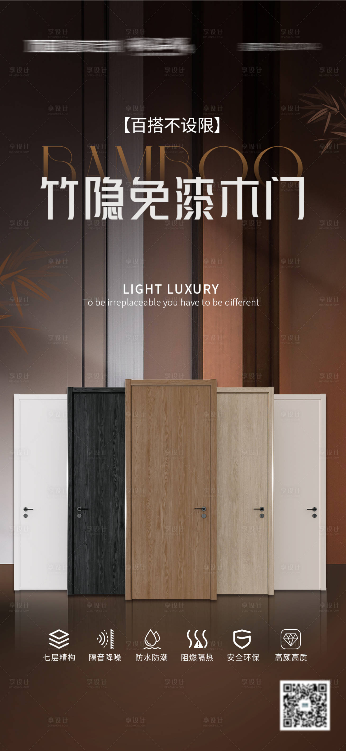 源文件下载【享设计】搜索编号：33640030491288424【门宣传海报】