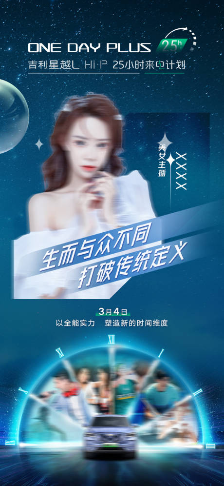 源文件下载【汽车直播海报】编号：10570030105886087