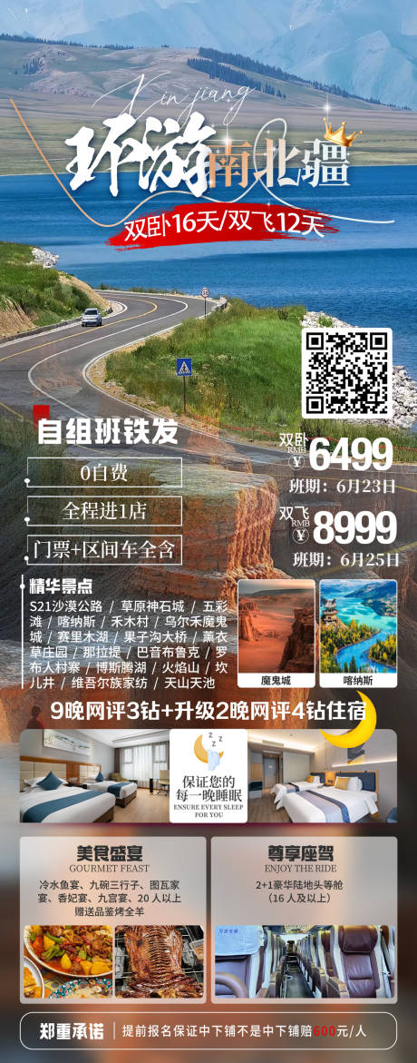 环游南北疆旅游长图