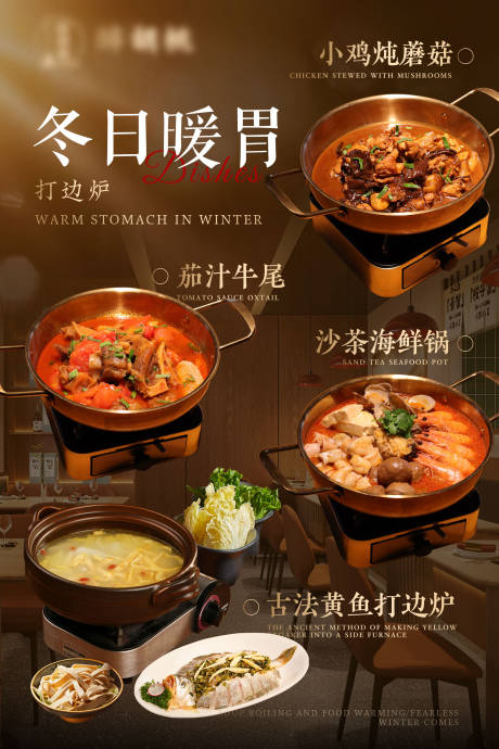 源文件下载【享设计】搜索编号：60560030502888503【冬日暖胃菜品海报】