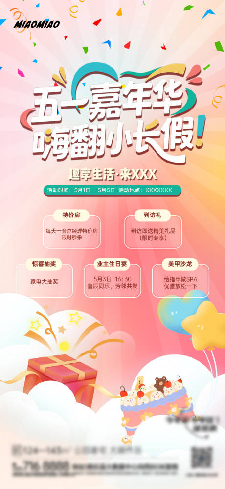源文件下载【地产五一嘉年华海报】编号：42560030402493920