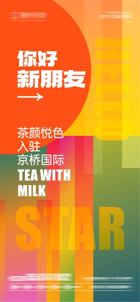 源文件下载【商业进驻海报】编号：35860030195361178