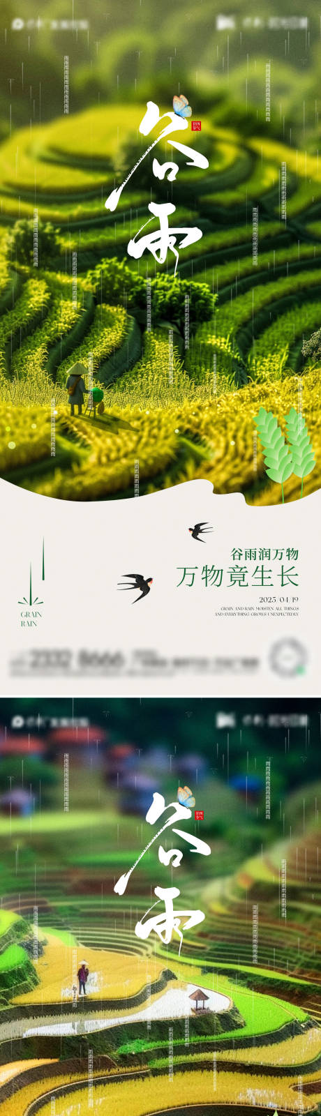 源文件下載【谷雨節(jié)氣海報】編號：83450029947725357