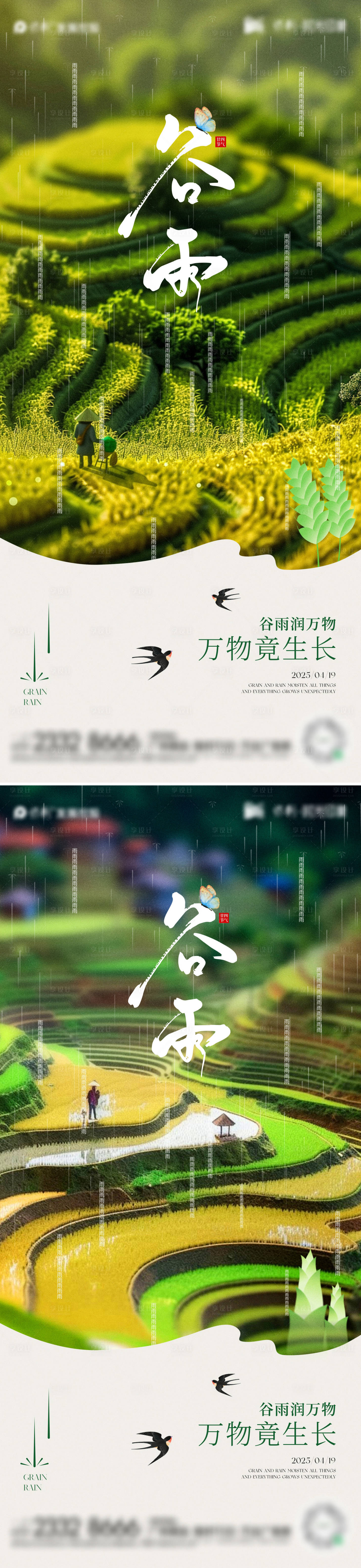 源文件下載【谷雨節氣海報】編號：83450029947725357