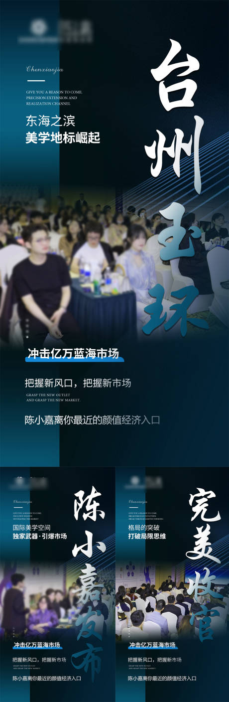 源文件下载【会议招商预热医美海报】编号：11550030406827260